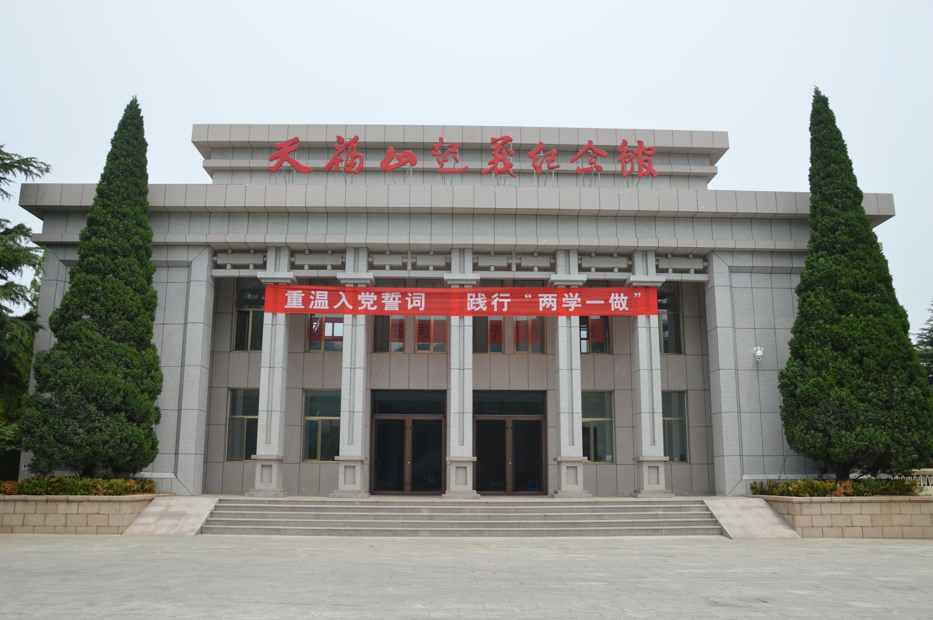 1973年文登县委在起义遗址建设了天福山起义纪念馆,经过近年来的改陈